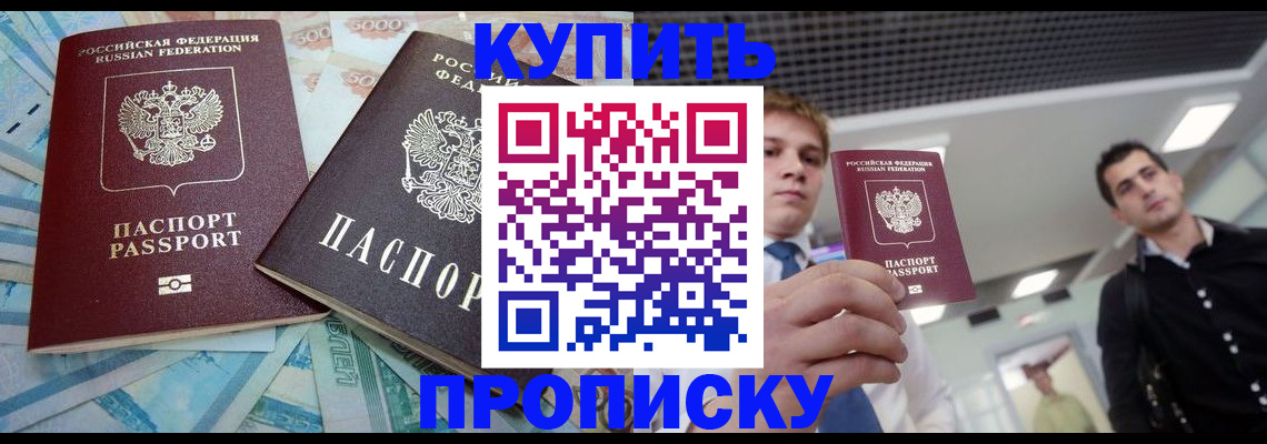 прописка законно в Цивильске